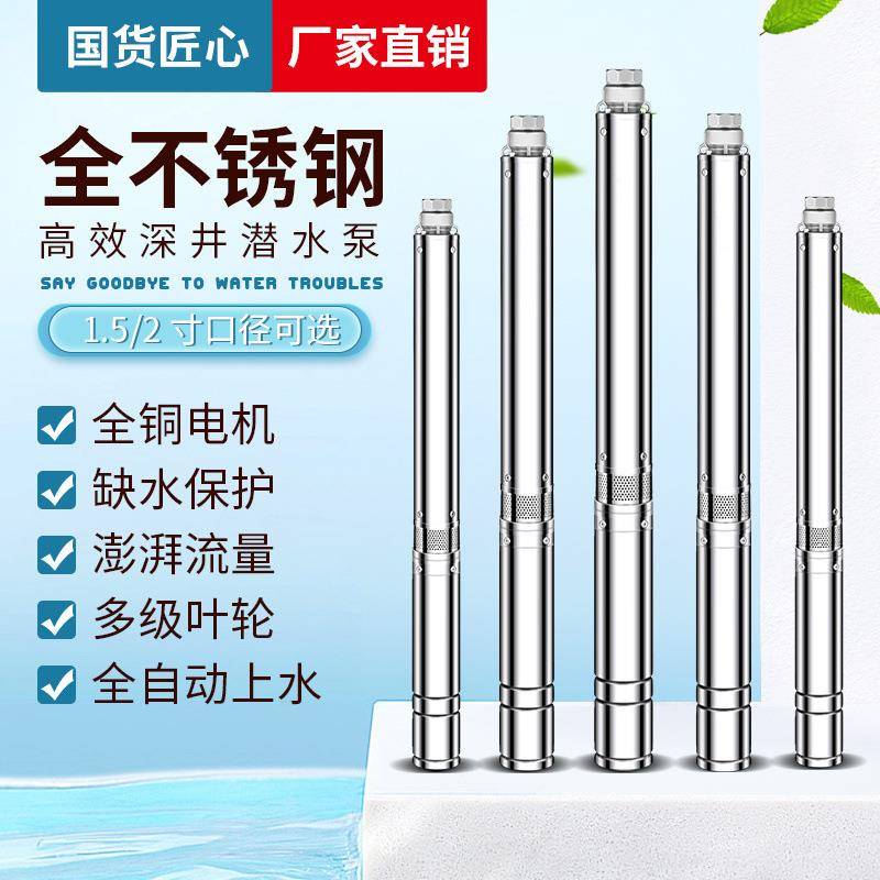 不锈钢深3井泵全潜220v家用井水抽水机水泵高ABQ扬程大高压80V农
