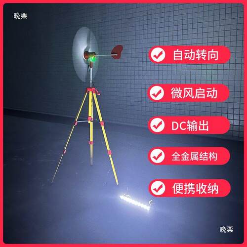便便携式风式微型风力电机户外露营机随发身携带携无铁芯发电微风