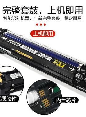 5适合富士14842施乐C260硒鼓C263C226套鼓彩2色复印机IV四代感光2