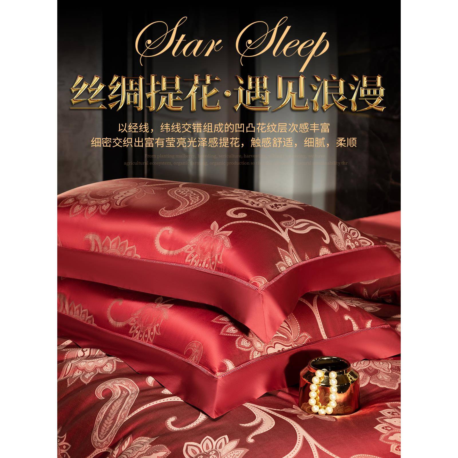 9QXC欧式桑蚕六婚丝绸MXJ庆上用品结婚提花件套床裸睡真丝四