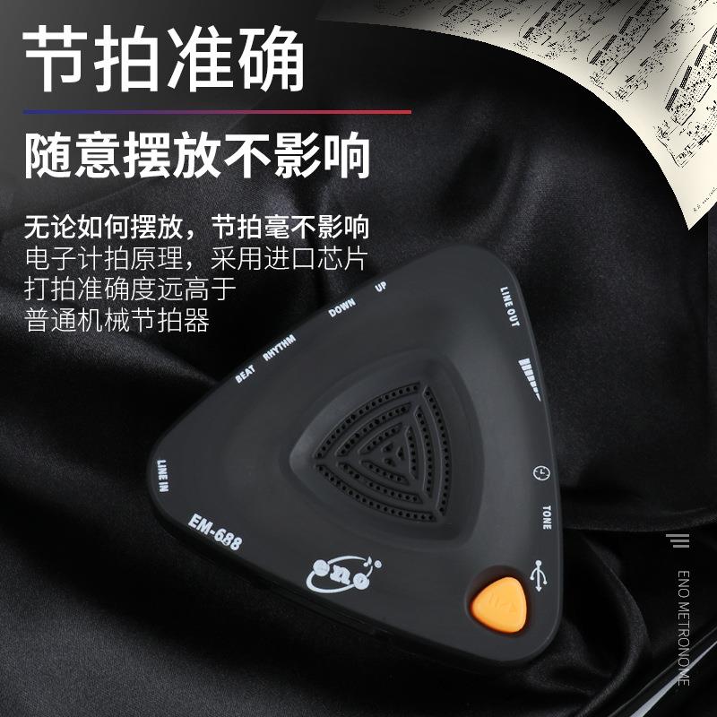 伊诺EM-688充电人声电子节拍器三角音箱钢琴吉他古筝通用款节奏器