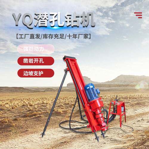小型气动支架式Q机Y潜孔钻UZF设机边坡支护水平打孔机露天凿岩钻