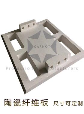 耐高温隔刻热温无机保煅烧板槽雕开板陶64157瓷纤维异形件硅酸铝