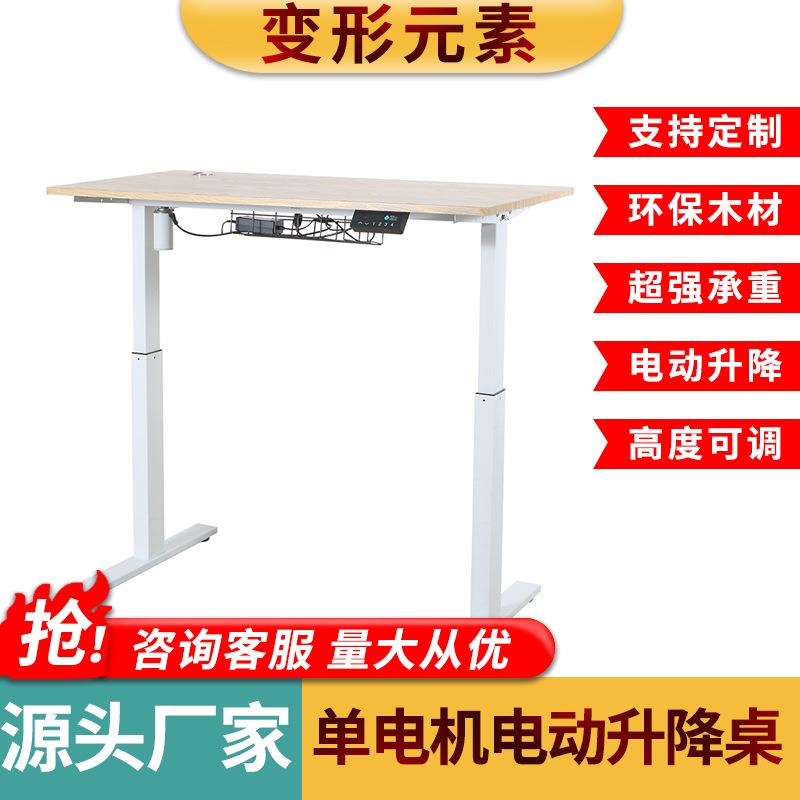 单电机升降桌电竞站立式电脑桌台办公桌支架可调节电动升降桌架