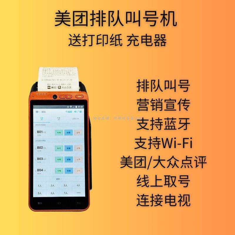 排队机取叫号机商米号机饮叫排号等位排队餐开店宝号器手98382持