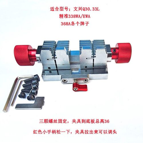 钥匙机新款多功能配锁夹具升级文兴德牌德富金发等可调头全套