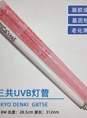 SANKYO三17837共G8T5EG1T8UVB基5因检测凝分胶析仪器紫外线光源灯