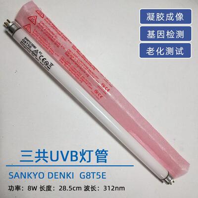 SANKYO三17837共G8T5EG1T8UVB基5因检测凝分胶析仪器紫外线光源灯