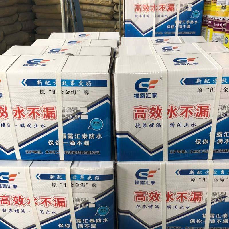 堵漏剂水地下室渗漏水漏堵渗水防水水不漏901d厂水家缓凝型不防漏