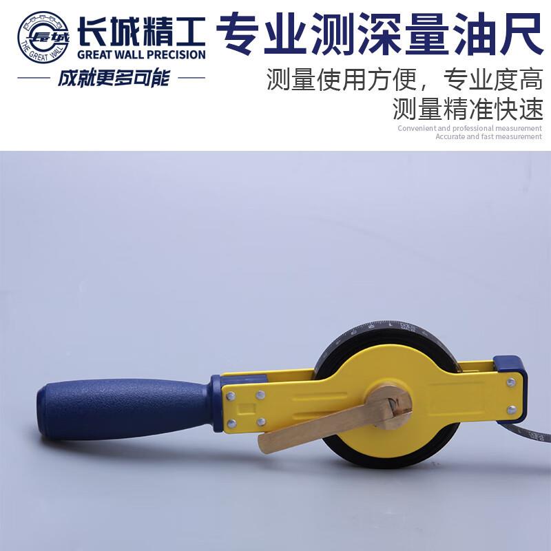 长城（THEGRETWALL）A业测深高精度量油尺011719PAX-专5m