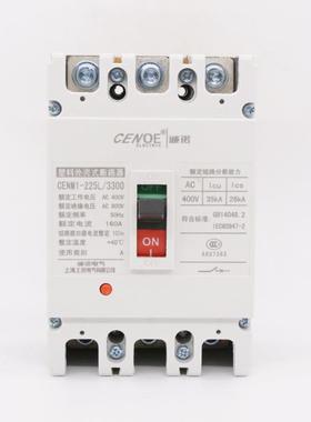 诚器诺IXH电气塑壳断路CENM1-25L空气开关小型低压断路器CM12CDM1