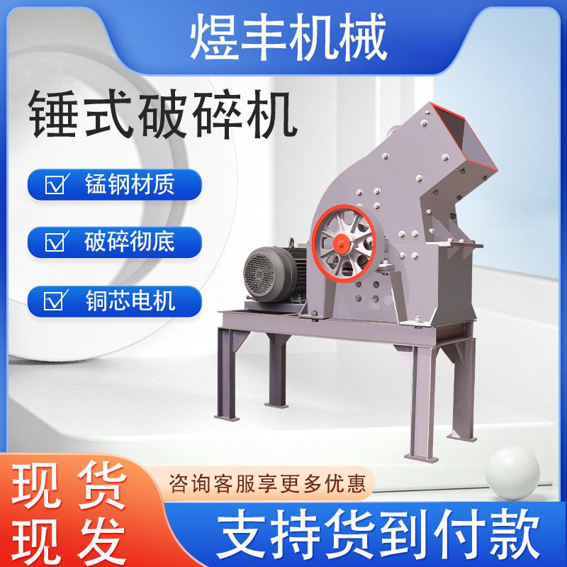 小锤式破石碎机建筑垃圾水泥砖块锤粉式ANO制砂型机河卵石青锤式