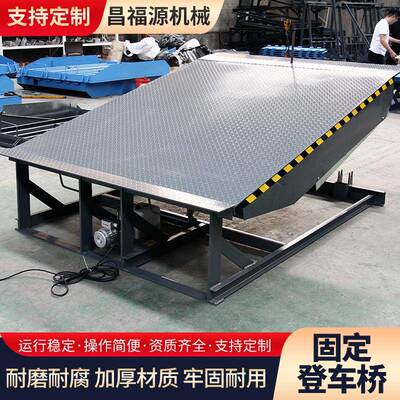 固定登车仓储物流集装箱式货平51613台码头物流卸月台用固定桥登