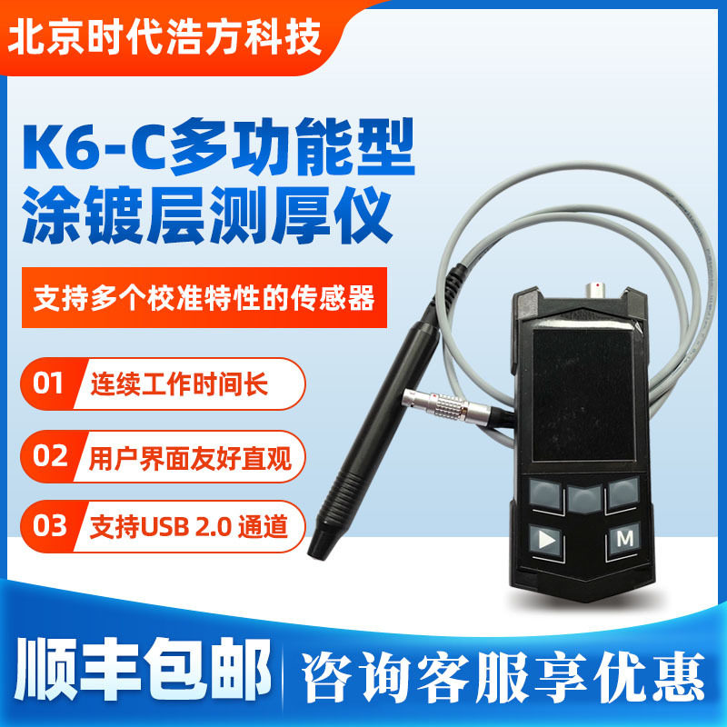 捷克诺顿K6-C涂层测厚仪