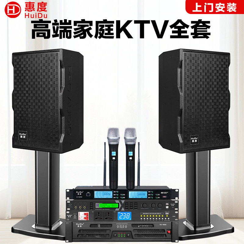 惠度(HuiDu)专业家庭ktv音响套装派对家庭影院唱歌卡拉ok套装