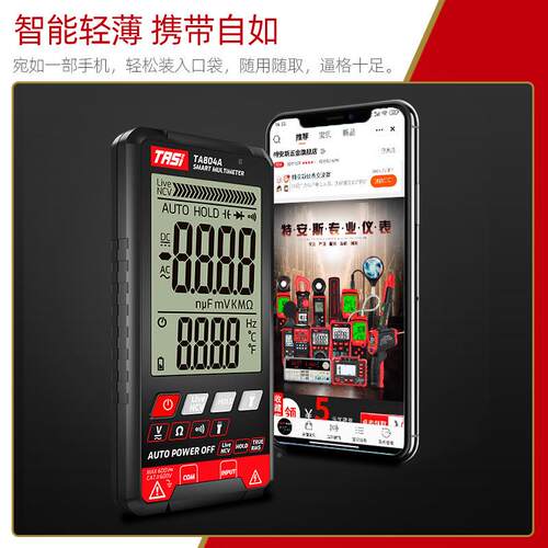 数大屏用表TTA804A（A84A字0全自动智能防烧多功能万超薄电工万用
