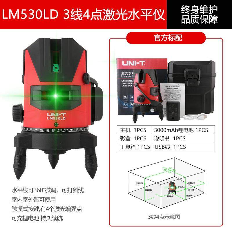 优利德LM无品牌/520LD外/LM50D绿光水平仪2线3线5线户强光防5水自