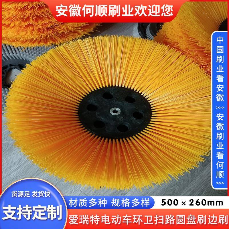 安刷业盘直供爱瑞特电动扫地车圆855刷扫地车边刷清徽扫盘车刷