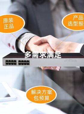 智选百S兆交换机1730S-L1VUD6R-A标16口交换机网络19英F寸准机架
