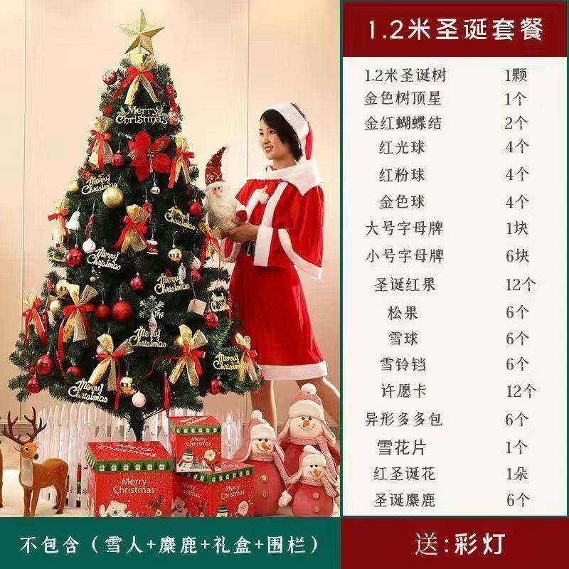 圣诞树豪华家用1圣.5套餐1.2.1发SNG光诞8节型加密装饰品拍照大仿