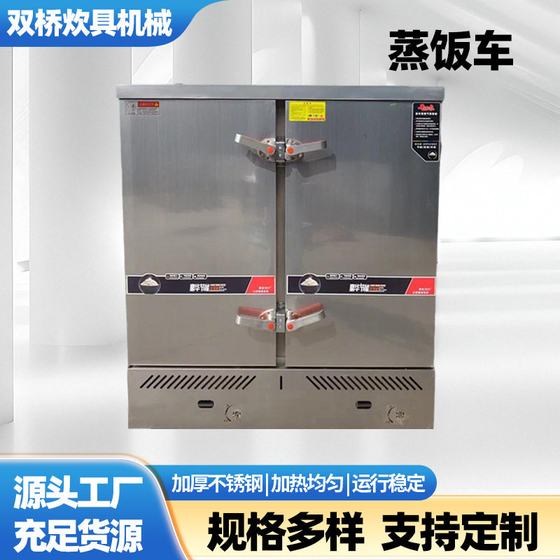 商用蒸饭柜蒸车米饭包子馒头蒸柜蒸箱大小型蒸柜电蒸柜