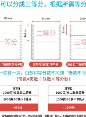 针纸式15702电脑式打印纸三针联二等分打印机三联三等分二联
