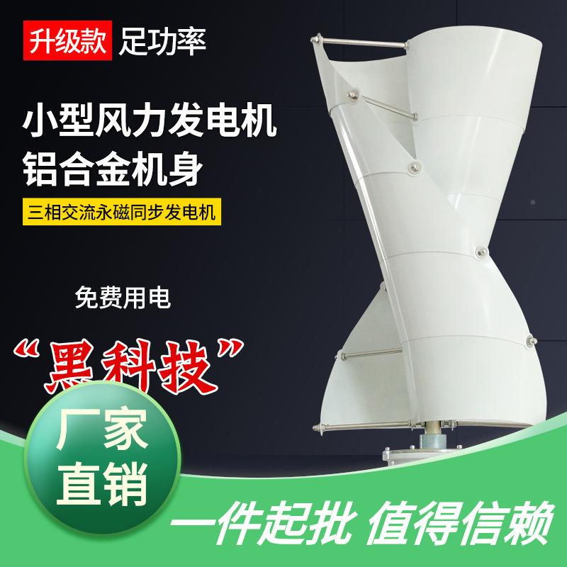 磁浮铁芯观螺旋家用风盘型景YNE式房力车ew路发电机用小型用灯无
