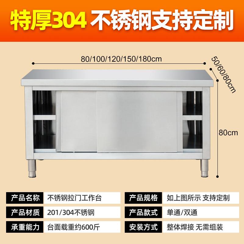 整体焊接304工作台不锈钢厨房家用橱柜操作台酒店放碗拉门