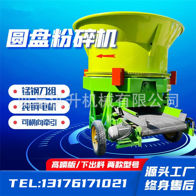 大口径干湿两用圆盘铡草粉碎机