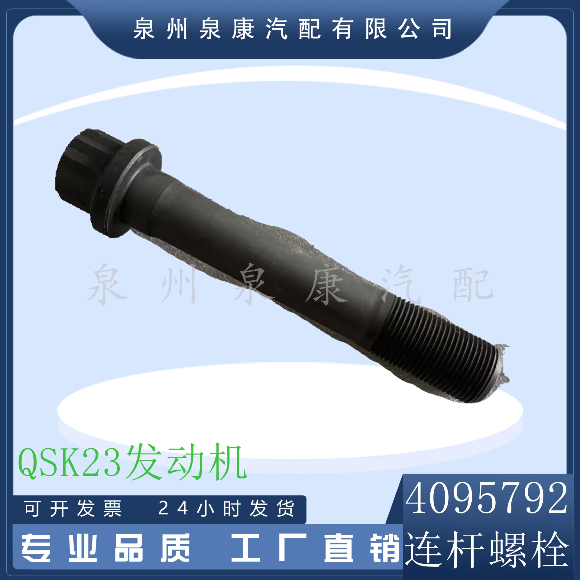 小松6D170/QSK23连杆螺栓