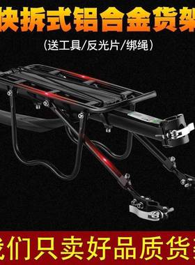 快可拆自行车后货架地车尾架47835后山座车筐架车篮载人行李架单