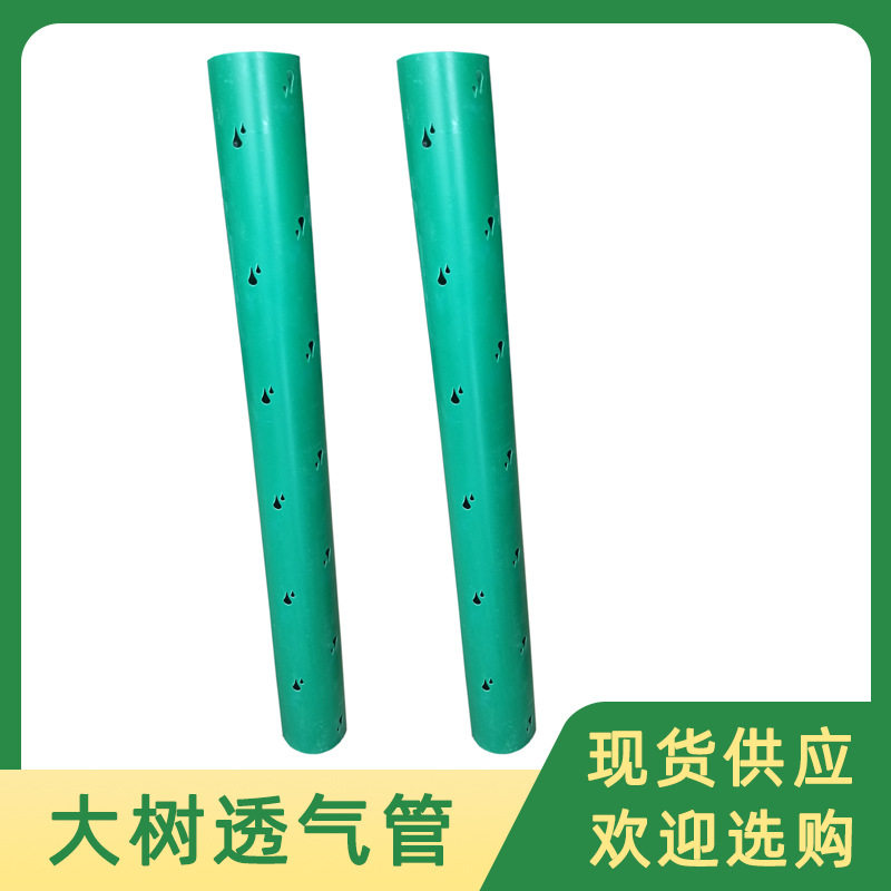 苗木移栽排水透气PVC管
