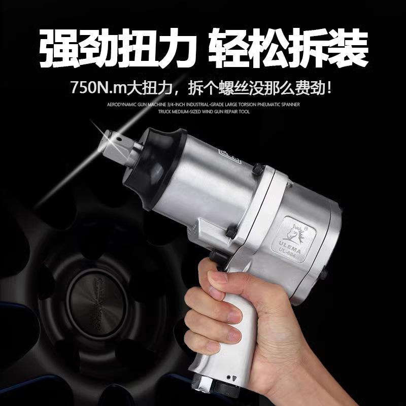 ULE拆MA大扭力风NQF炮车重型气扳手3/4寸中风动炮修汽车轮胎工载