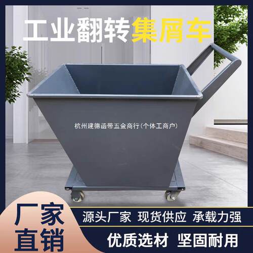 铁屑收集车车机集屑手推斗车排50442床屑机小车铁削料斗翻斗废料