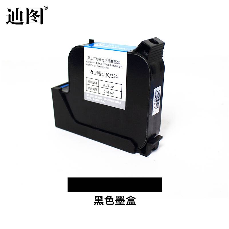 通用手持喷码机墨盒130/254喷头不加密喷码机打码机高附快干墨盒