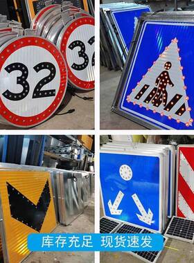 厂家货源铝板LED警标牌示道路速安全发光标志限牌限高交通94210指