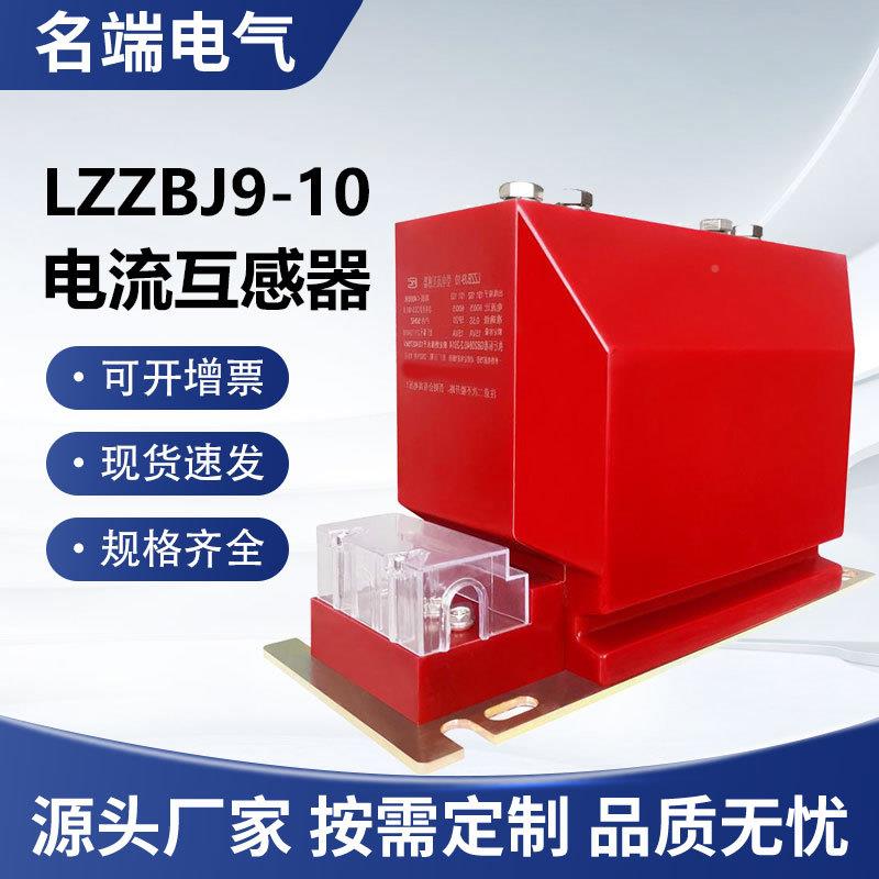 10kv电高压流互器感LZZBJ9-10600/50.联系客服2S/0.5户内全封闭互