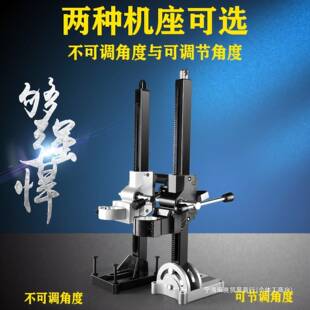 固定架钻手孔机子架调配件立柱架架持打孔水钻机支架角度打96030