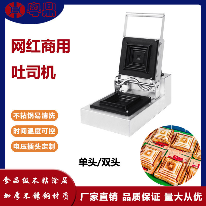 电热商用网红多士三文治机