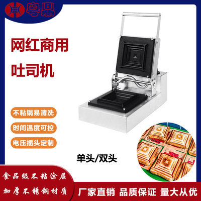 电热商用网红多士三文治机