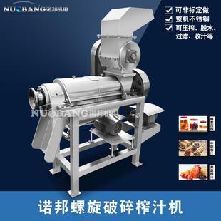 螺旋柚子西榨梅破榨汁机沙棘果生姜汁设无品牌 备蓝莓葡萄榨碎汁
