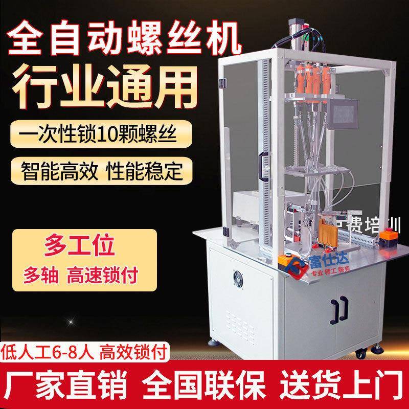 水水平锁付平向设自动打螺丝机百方叶风口自动打螺丝备在式线打螺