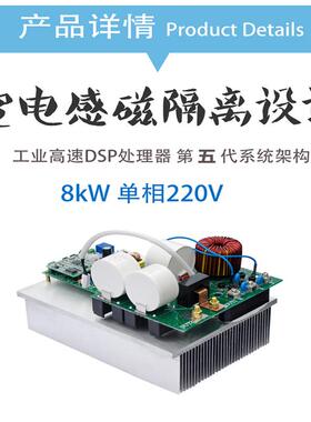 单磁相220V/8制KW电感应01控制板德斯感应加达热板工业级控板