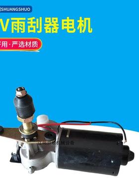 合力杭叉厦工1231T叉吨车雨刮电机雨刮臂片102V/254VABV叉车雨刮