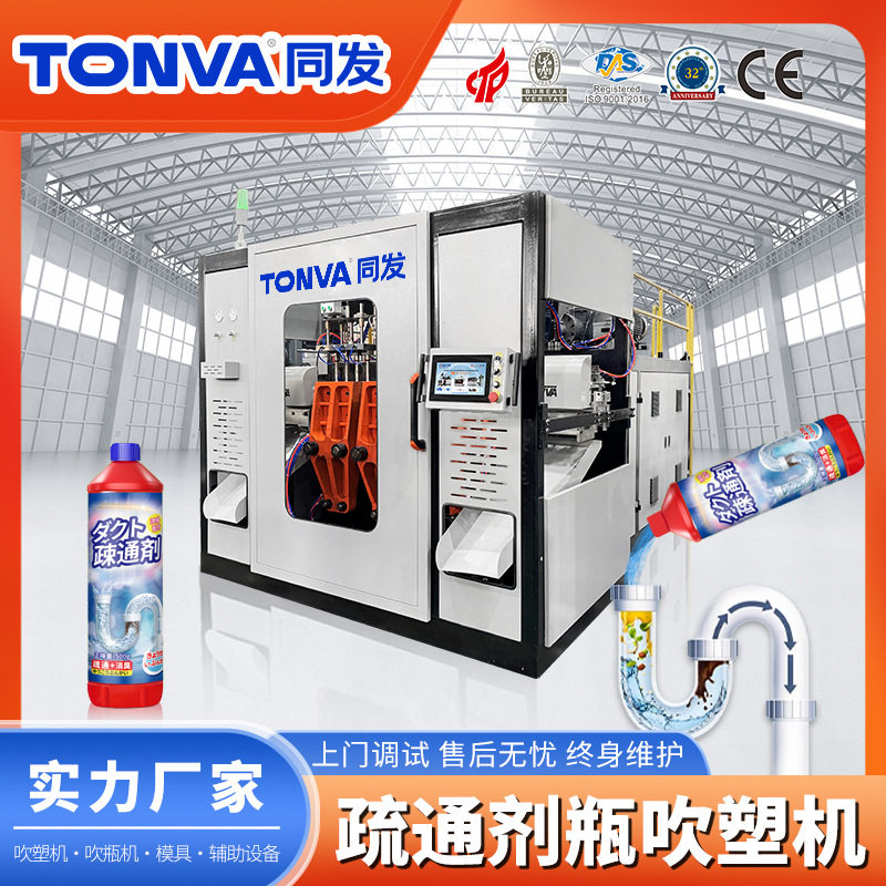 塑料管道清洁剂瓶全自动油电混吹塑机设备工厂