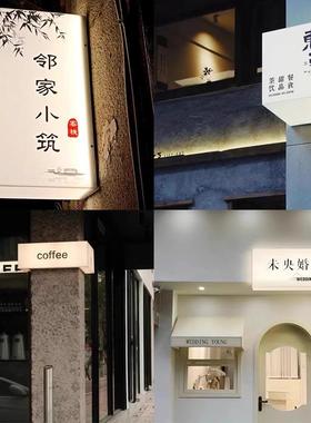 克力室灯网红双面通体发光亚灯箱箱内外转77846角门头简约招牌