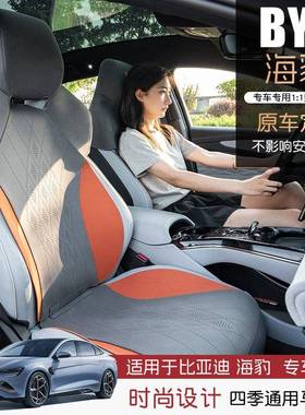 亚迪海比豹专用汽车坐季垫超薄翻毛皮座椅套座海豹马鞍垫四93155