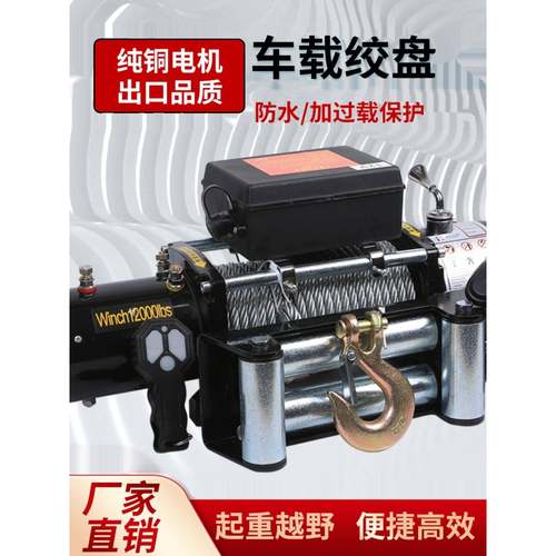 电动9237绞盘12芦V越野车自救4V小型吊机2车电动载葫3吨汽车起重