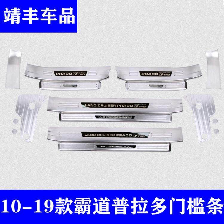 10-19装款普拉多门槛条迎宾板后护板新霸踏专道改装用饰97493配件