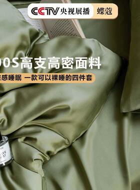 纯色兰精天丝四件套床上42913莱赛尔床单套夏季用被纯品色冰丝床